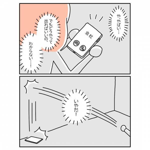 「や、やばい…」うつ病と診断された後、“電話に出る方法”がわからず、同期に連れられ病院へ…「この無限ループ感やばい」「心が痛い」