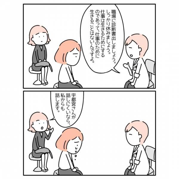 医師「仕事のために生きることはない」やっと仕事を”休む”ことになり…「いい同僚に恵まれてよかった」「負けないで」