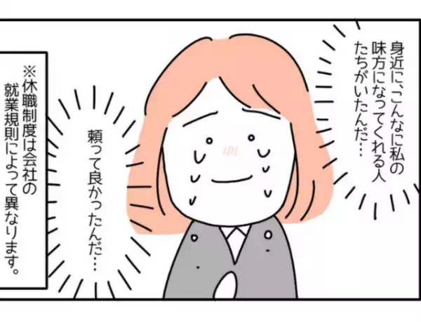 『頼って良かったんだ…』うつ病になって初めて“周りの優しさ”に気づき…「会社もメンタルケアを」「自分を労わることが大切」
