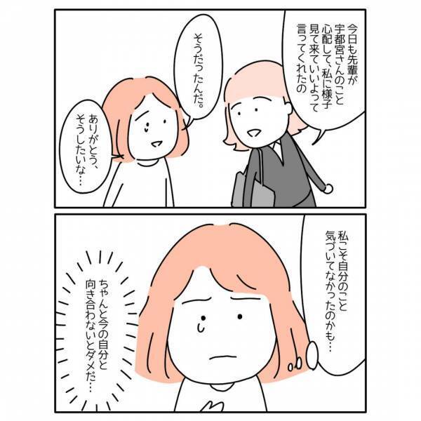 『頼って良かったんだ…』うつ病になって初めて“周りの優しさ”に気づき…「会社もメンタルケアを」「自分を労わることが大切」