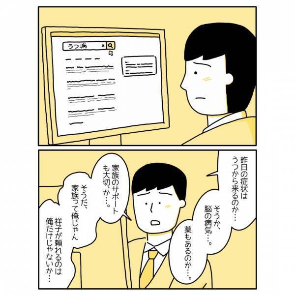 夫「俺のせいだ…俺が…」妻のうつ病が発覚。責任を感じる夫の決意に『決意した夫は立派』『動揺しそう』