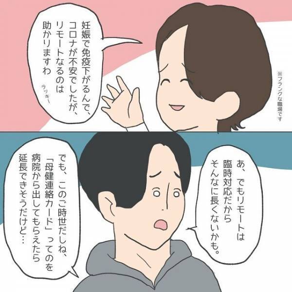 少し早いけれど…妊娠を上司に報告！→すると“リモートワーク継続に必要”と言われたアイテムに「勉強になった」「上司がいい人」