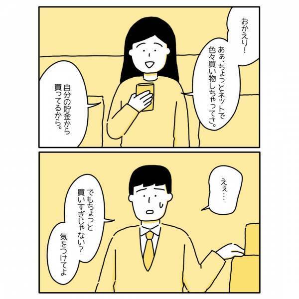 『買い物に慎重な方だったのに…』妻の様子がいつもと違う？「お互いが辛い思いを…」「双極性障害、まだまだ知らないことだらけ」