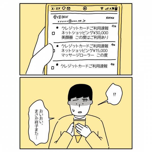 『買い物に慎重な方だったのに…』妻の様子がいつもと違う？「お互いが辛い思いを…」「双極性障害、まだまだ知らないことだらけ」