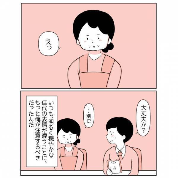 夫『俺が注意するべきだった』妻の様子がおかしいのは”体調不良”だと思っていて…「周りの理解も必要なんだな」「自分で気づきにくい」