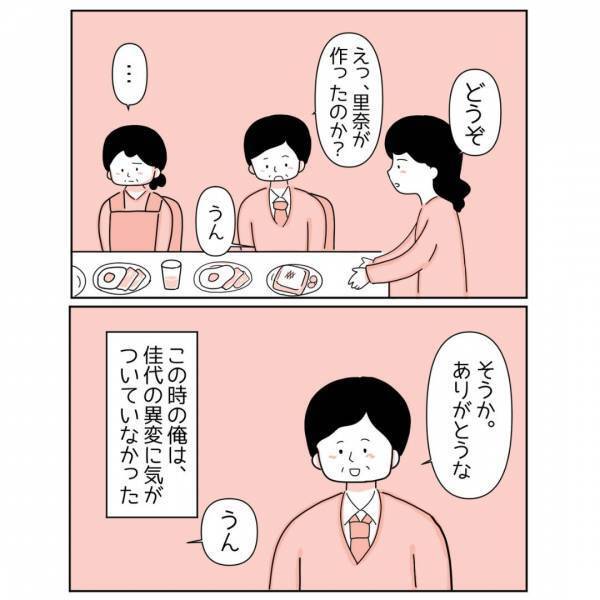 夫『俺が注意するべきだった』妻の様子がおかしいのは”体調不良”だと思っていて…「周りの理解も必要なんだな」「自分で気づきにくい」