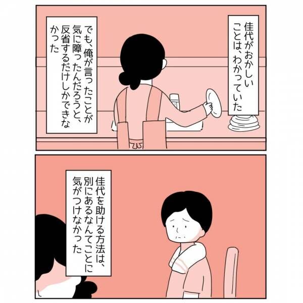 「やっぱりどこか悪いんじゃ…」妻の様子に違和感を抱き…「辛いし苦しい」「どうしていいか分からない」