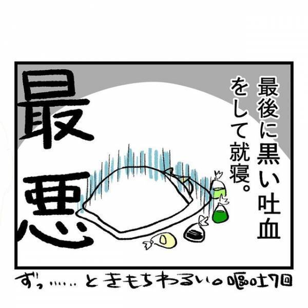 『点滴が効かない！？』夜中に“7回嘔吐”してしまう状況に「これは辛い」「出産は大変」