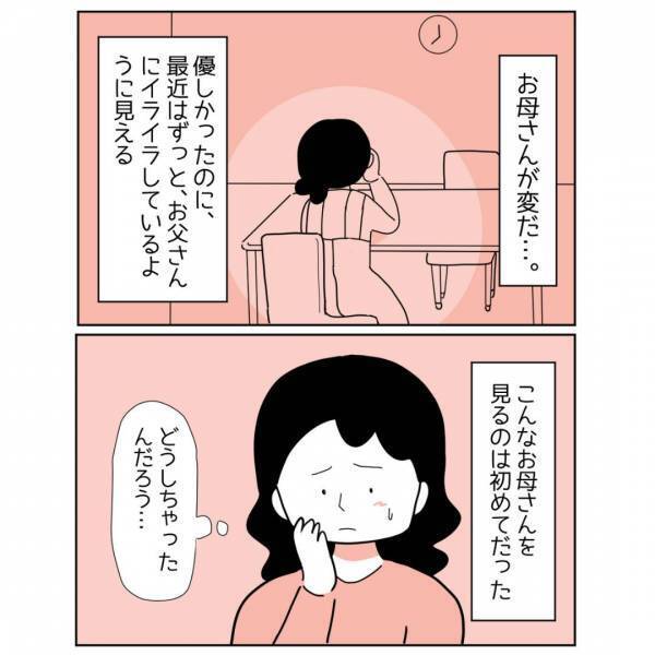 娘『お母さんが変だ』優しかったお母さんは”人が変わったよう”に…「私も家族に当たってしまいそう」「母親もわけがわからず辛い」
