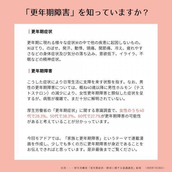 SNSで500万回再生された“更年期障害と家族”を描いた漫画に「娘さんファインプレー」「私だったら焦っていた」