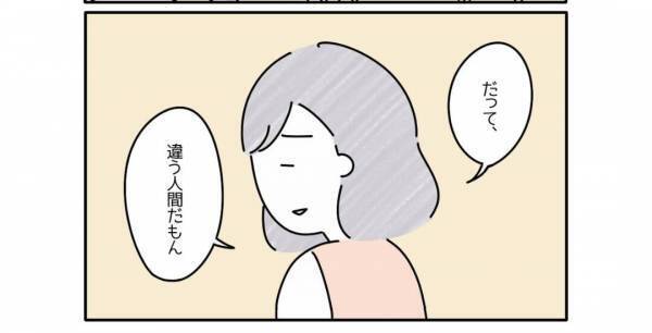 母「違う人間だもん」親子なのにわかりあえない？母の言葉は娘の心に突き刺さり…『かなりショック』『言葉選びは慎重に』