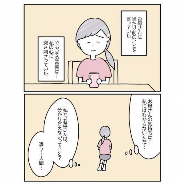 母「違う人間だもん」親子なのにわかりあえない？母の言葉は娘の心に突き刺さり…『かなりショック』『言葉選びは慎重に』