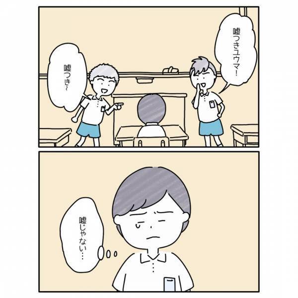 『僕は”嘘つき”になった』親の離婚で”父親がいない”と馬鹿にされ…「ふと思い出して悲しくなる」「ずっと覚えてる」