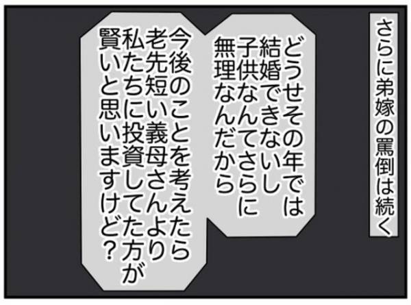 弟の嫁『旅行のお金、私たちに使って』お金をたかるうえ、止まらない暴論に…「親しき仲にも礼儀あり」「絶縁をするべき」