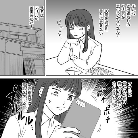 『こんな手紙で許されると思ってるの…』調停離婚を突きつけた翌日、夫が料理に”手紙”を…「もう何をやっても無駄」「今さらな感じ」