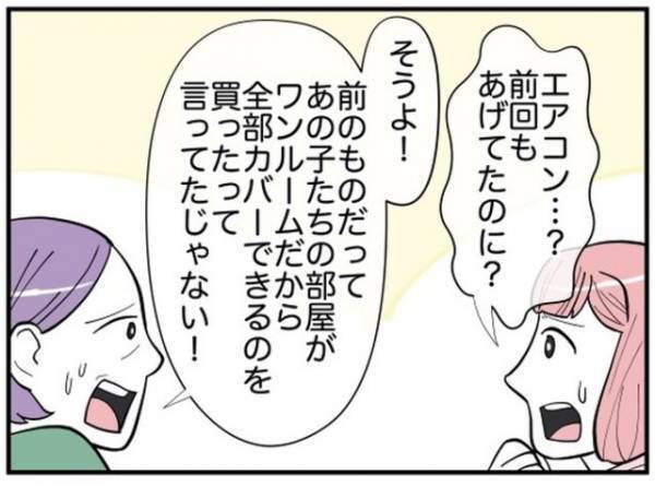 【“たかり”が止まらない…】ウソの理由で“2台目”のエアコンを要求する弟夫婦に…「手に負えない」「甘やかすとエスカレートする」