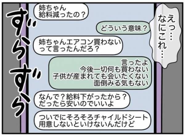 弟嫁がエアコン2台目をおねだり…？私「今後私に関わらないで」すると弟からの非常識すぎるLINEに「似たもの同士」「デリカシーがない」