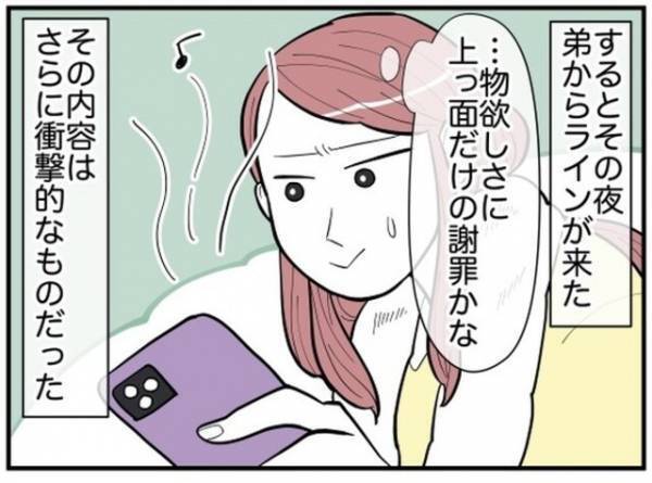 弟嫁がエアコン2台目をおねだり…？私「今後私に関わらないで」すると弟からの非常識すぎるLINEに「似たもの同士」「デリカシーがない」