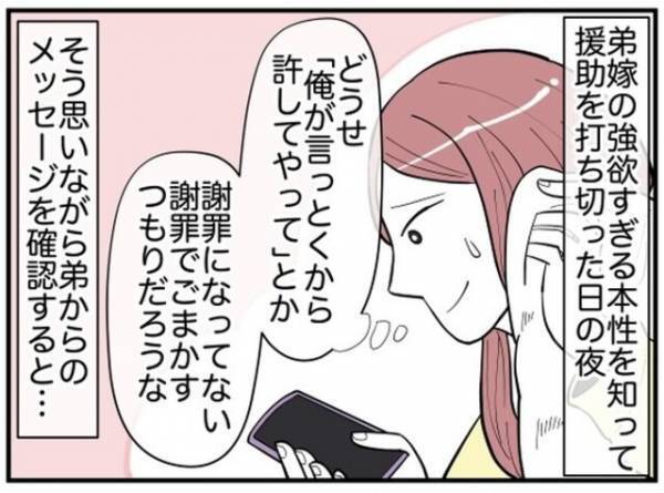 弟嫁がエアコン2台目をおねだり…？私「今後私に関わらないで」すると弟からの非常識すぎるLINEに「似たもの同士」「デリカシーがない」