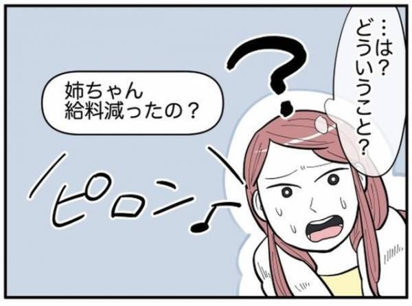 弟嫁がエアコン2台目をおねだり…？私「今後私に関わらないで」すると弟からの非常識すぎるLINEに「似たもの同士」「デリカシーがない」
