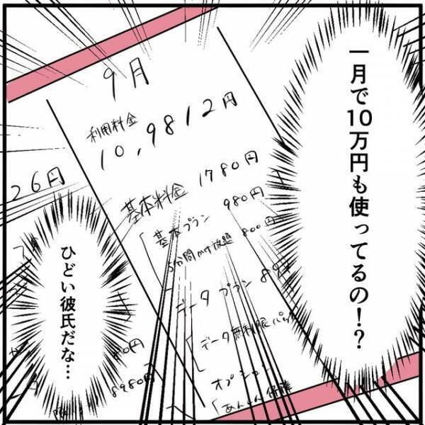 「支払いは彼女なのに…！」“彼女名義”の携帯を使うヒモ彼氏の【月額使用料】に「本当に好きなのか疑われる額」「ゾッとした」