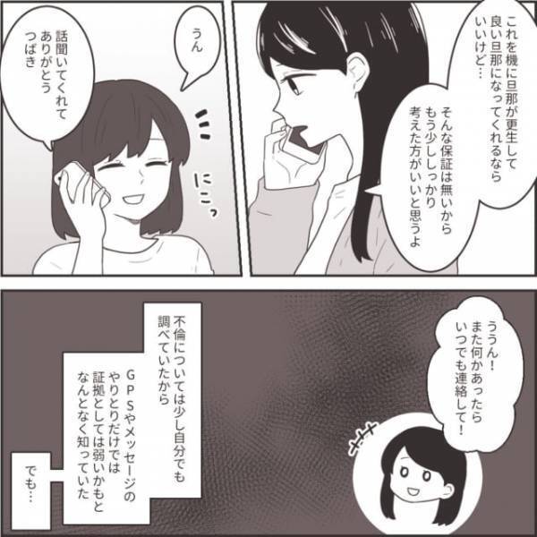 妻『できればやり直したい』子どもを思い、浮気夫との離婚に踏み切れず…「よいお母さん」「でも自分の気持ちを蔑ろにしちゃダメ」