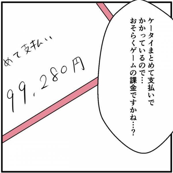 「9万円ご利用されています」彼氏の携帯代を聞き…⇒「ふざけないでよ…」怒りで震える客に『修羅場化しそう』『普通ではあり得ない』