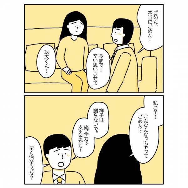 夫「俺、全力で支えるから！」妻が”うつ病”と診断され、責任を感じ…『感動した』『周りを頼って』