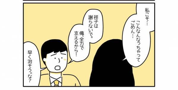 夫「俺、全力で支えるから！」妻が”うつ病”と診断され、責任を感じ…『感動した』『周りを頼って』