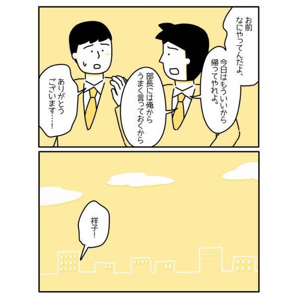 夫「俺、全力で支えるから！」妻が”うつ病”と診断され、責任を感じ…『感動した』『周りを頼って』