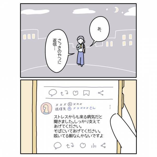 『SNSを開くのが怖い』息子の”病気”について投稿すると⇒“呟いている暇はない”と言われ…「すごくショック」「落ち込んでるときは100倍突き刺さる」