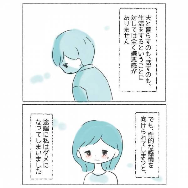 『一緒に生活できればよかったの…』夫に”スキンシップが苦手”なことを理解してもらえず…「難しいな」「話し合うことができていれば」