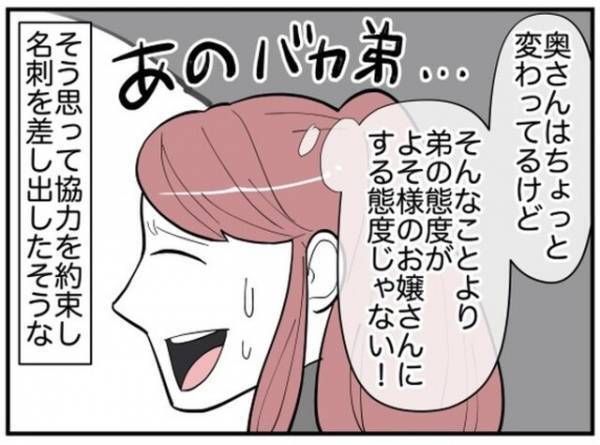 「家事が全くできなくて…」そんな弟が結婚して連れてきたのは、“全然顔を見せない嫁”！？「失礼にも程がある」「嫌な予感しかしない」