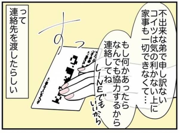 「家事が全くできなくて…」そんな弟が結婚して連れてきたのは、“全然顔を見せない嫁”！？「失礼にも程がある」「嫌な予感しかしない」
