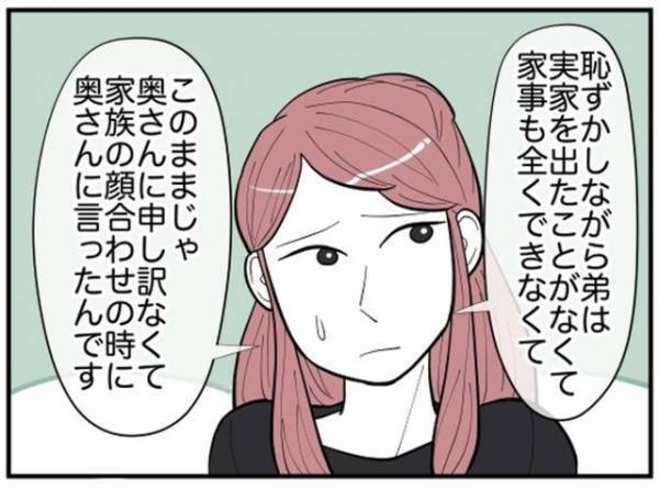 「家事が全くできなくて…」そんな弟が結婚して連れてきたのは、“全然顔を見せない嫁”！？「失礼にも程がある」「嫌な予感しかしない」