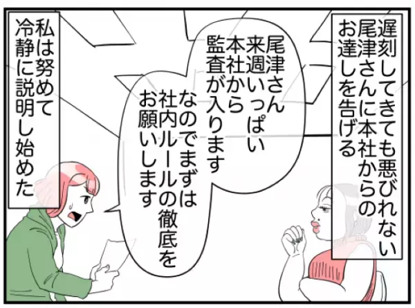 『まずは遅刻厳禁です』社内ルールを説明すると…⇒お局”大号泣”！？「休んで貰った方がいい」「どこの会社にもいても困るだろうな」