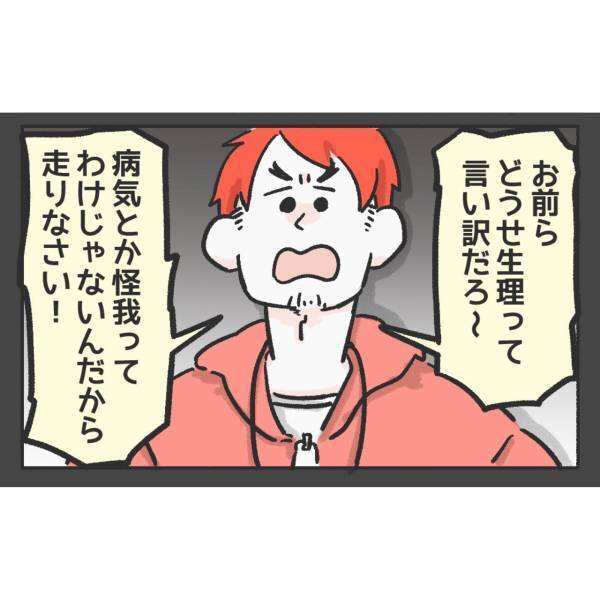 体育教師『どうせ言い訳だろ！』生理が重くて辛いのに、”根性論”を押し付けられ…「委縮してしまいそう」「気持ちわかる」