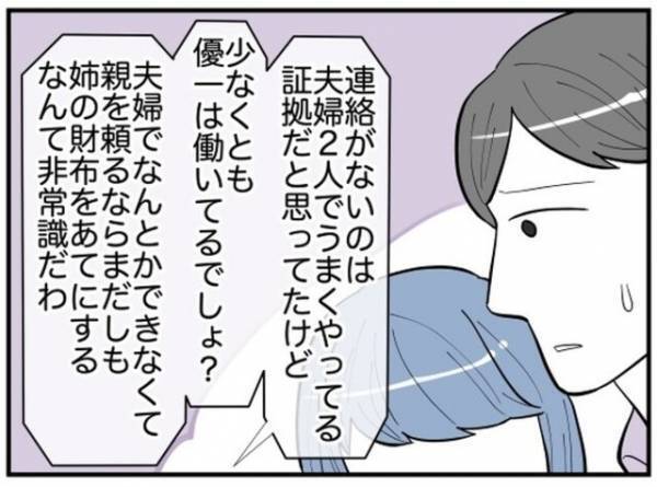 母『自立して』息子夫婦へ“援助できない”と言うと…⇒嫁『絶縁してもいい！』の脅し文句に「付き合いきれない」「嫁の神経が理解できない」