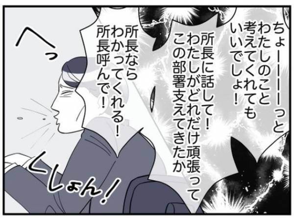 お局『可愛い服じゃないとお仕事できないの！』社内のルールを聞いて泣きわめき…「同じ職場にいたらキツイ」「異動してもらうのが一番」