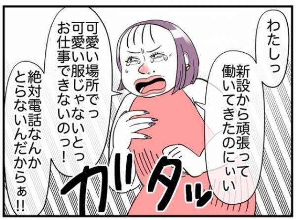 お局『可愛い服じゃないとお仕事できないの！』社内のルールを聞いて泣きわめき…「同じ職場にいたらキツイ」「異動してもらうのが一番」