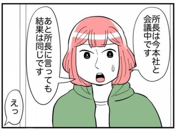 お局『可愛い服じゃないとお仕事できないの！』社内のルールを聞いて泣きわめき…「同じ職場にいたらキツイ」「異動してもらうのが一番」