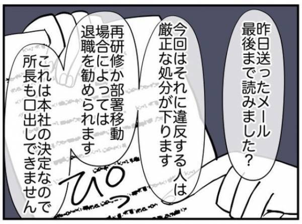 お局『可愛い服じゃないとお仕事できないの！』社内のルールを聞いて泣きわめき…「同じ職場にいたらキツイ」「異動してもらうのが一番」