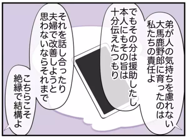 嫁『絶縁してもいいんですよ！』”援助”を断られ本性を現すも、義母の”毅然とした対応”に「拍手を送りたい」「厄介なお嫁さん」