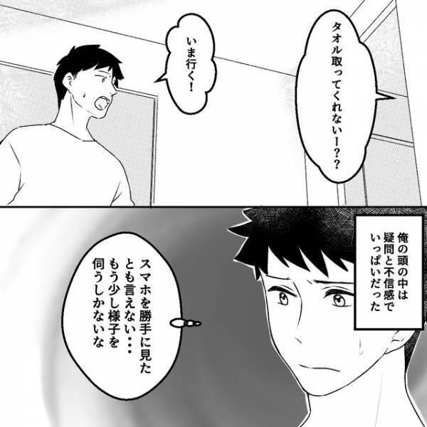 妻『女友達は最低限まで！』と言ってたのに…夫『男友達が80人！？』妻への”不信感”が高まり「絶対怖い」「通帳の写真はおかしな話」