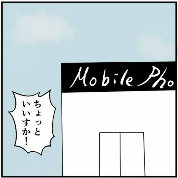 彼『お前が金持ってないのがいけないんだろ』携帯を解約されて逆上し…「彼女を財布としか思っていない」「一刻も早く別れるべき」