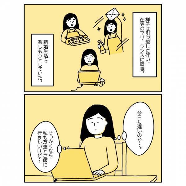 妻『何のために、ここにいるの？』結婚後、夫婦の歯車が狂い始め…「思っているよりも辛い」「気持ちを伝えられたらいいのに」