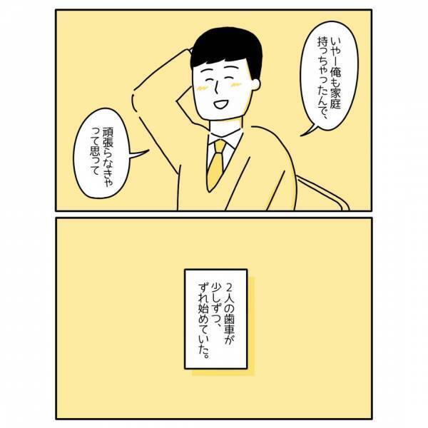 妻『何のために、ここにいるの？』結婚後、夫婦の歯車が狂い始め…「思っているよりも辛い」「気持ちを伝えられたらいいのに」