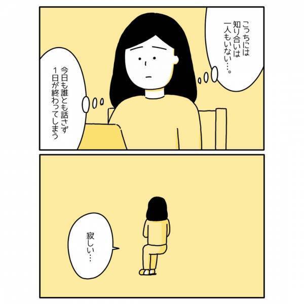 妻『何のために、ここにいるの？』結婚後、夫婦の歯車が狂い始め…「思っているよりも辛い」「気持ちを伝えられたらいいのに」