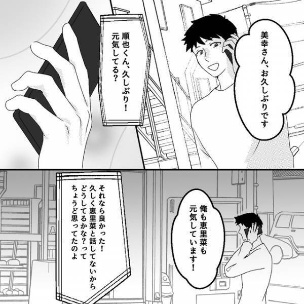 「妻の電話相手は”義姉”ではなかった」なぜ妻は嘘を…？妻の怪しい言動に「正直きつい」「クロに近い疑惑」