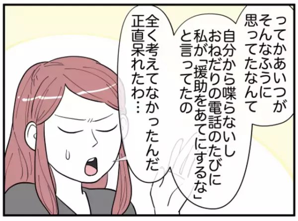 嫁姑バトルで“親子絶縁”！？→『夫婦で話し合う』と言った息子に「変化することを祈る」「お嫁さんがおかしいことに気づいて」